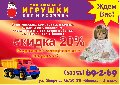 увеличить Мои любимые игрушки №6, ИП Вересов М.В. в Артёмовске