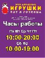 увеличить Мои любимые игрушки №6, ИП Вересов М.В. в Артёмовске